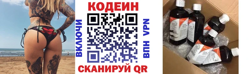 Купить  Сорочинск  Codein напиток Lean (лин) 